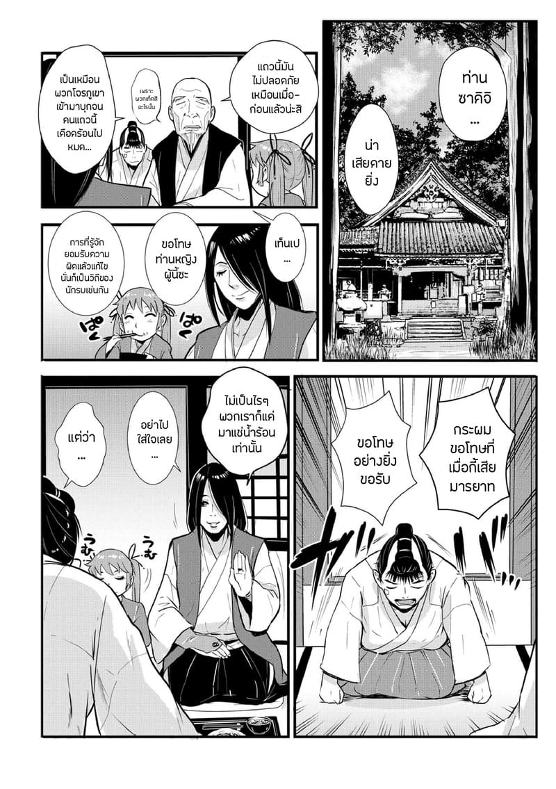 ซามูไรตั้งท้อง 5 - วัดในฤดูร้อนกับการคนึงสวาท 5