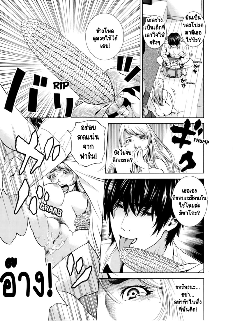 ฉันนอกใจสามีของฉันใช่ไหม? 3 13