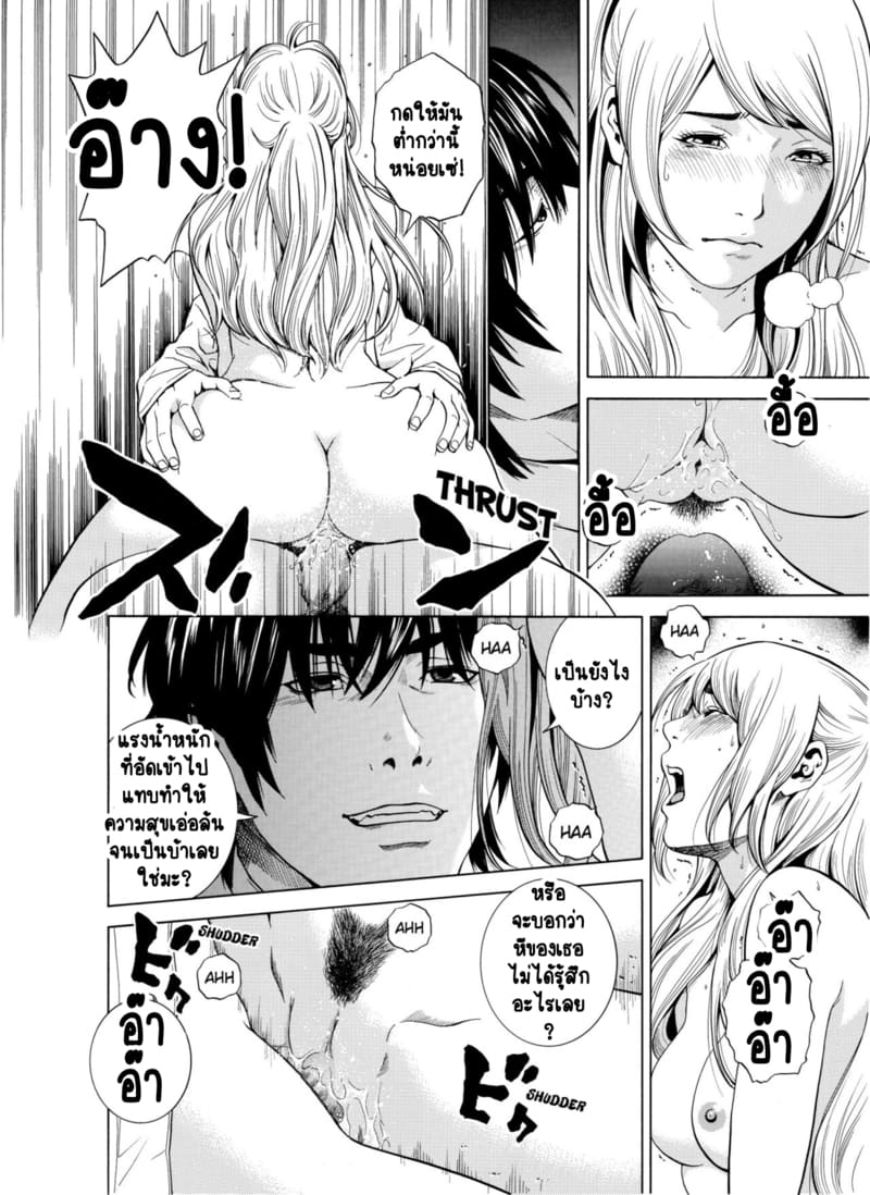 ฉันนอกใจสามีของฉันใช่ไหม? 3 20