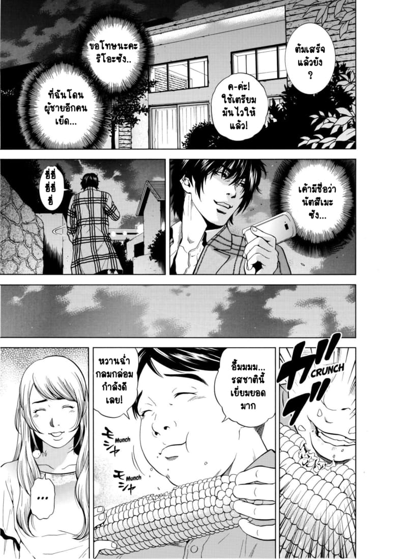ฉันนอกใจสามีของฉันใช่ไหม? 3 23
