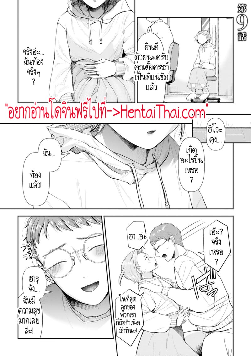 อดีตรักที่ไม่สวยงาม...ก็แค่เขียนทับมันใหม่สิ 9 1