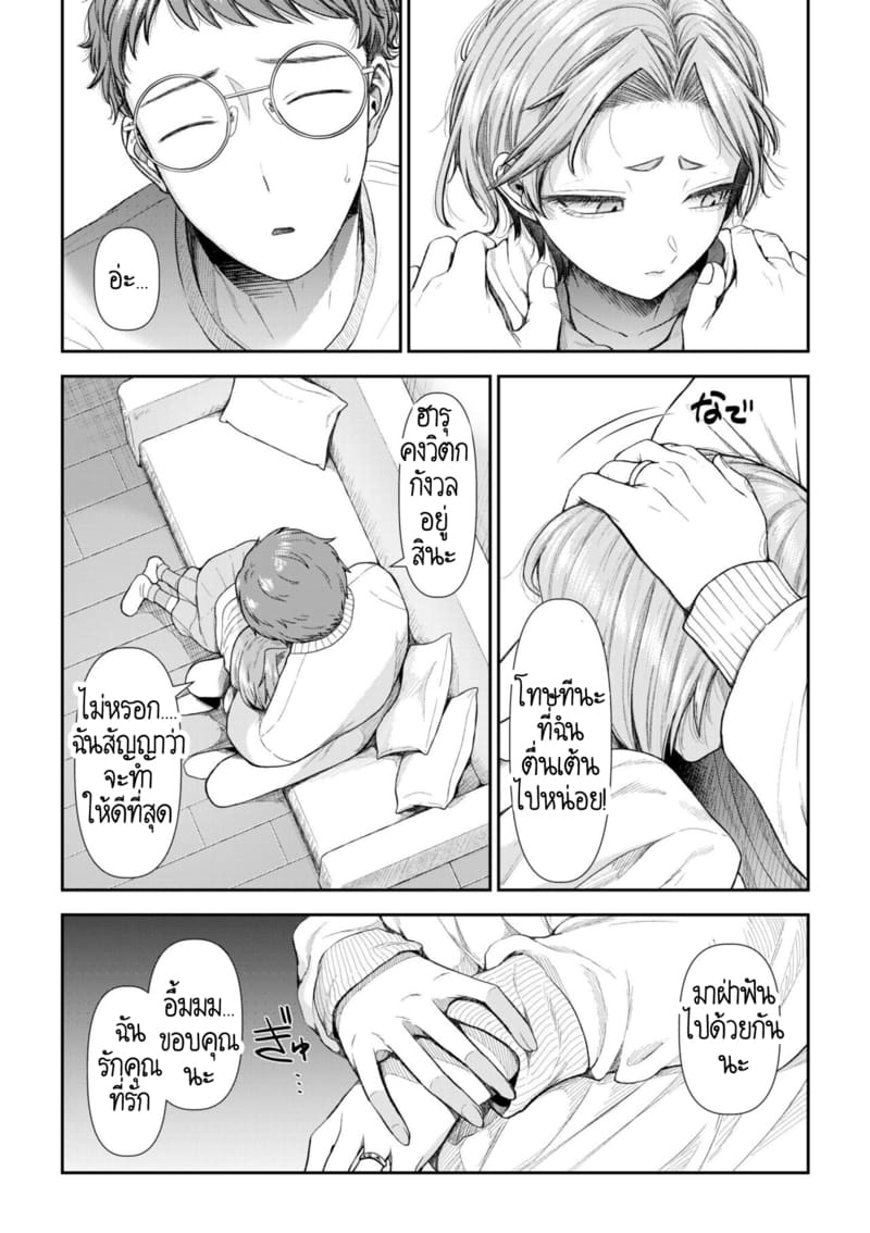 อดีตรักที่ไม่สวยงาม...ก็แค่เขียนทับมันใหม่สิ 9 2