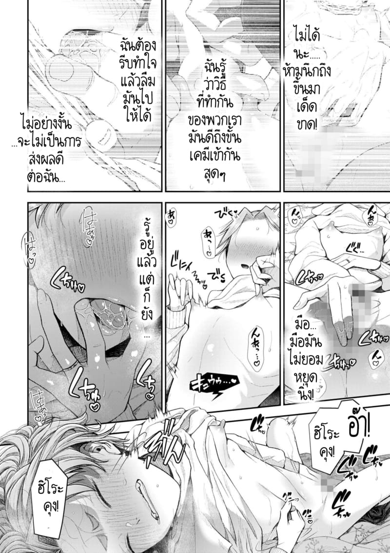 อดีตรักที่ไม่สวยงาม...ก็แค่เขียนทับมันใหม่สิ 9 4