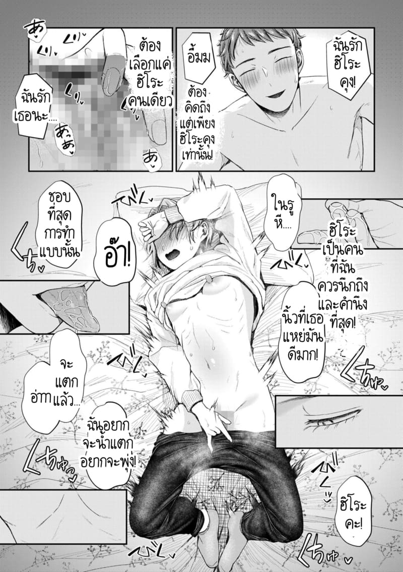 อดีตรักที่ไม่สวยงาม...ก็แค่เขียนทับมันใหม่สิ 9 5