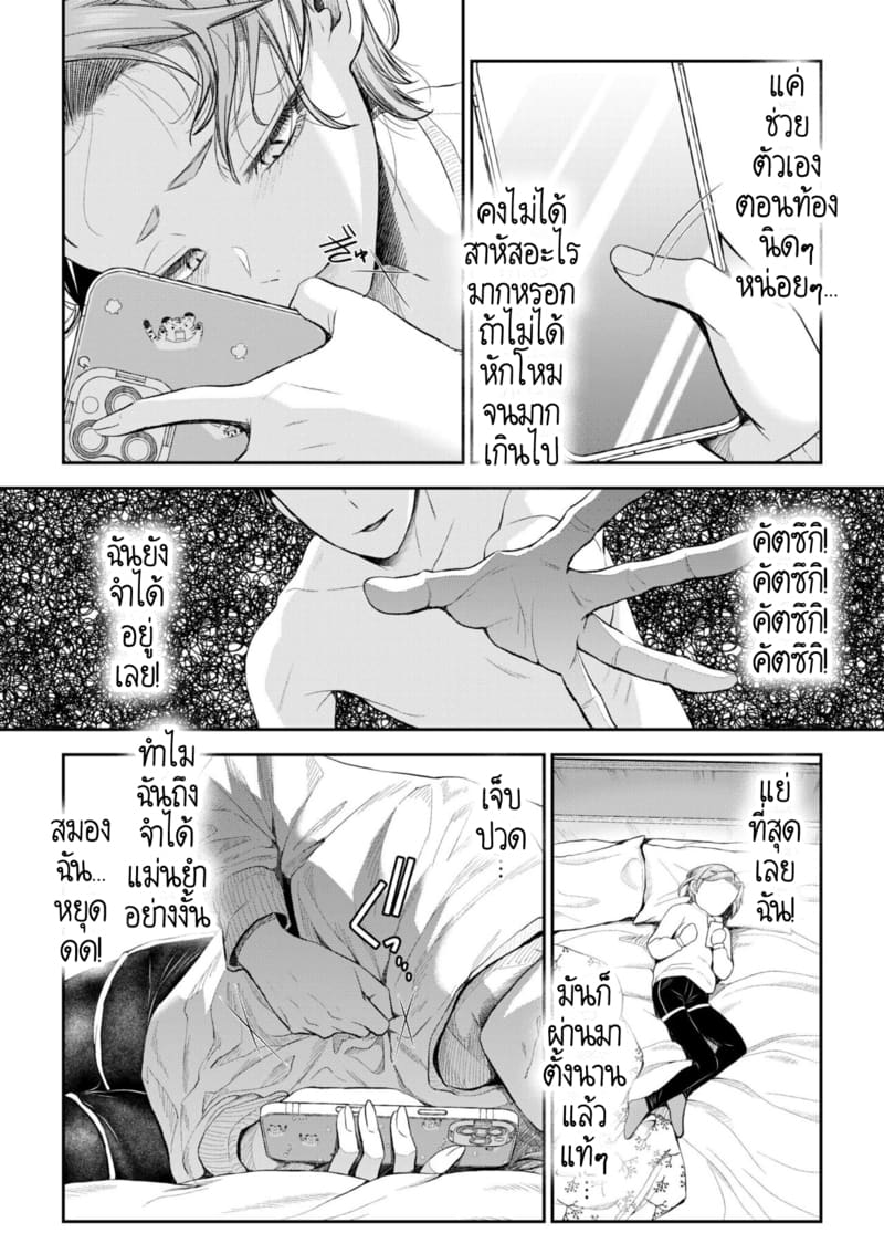 อดีตรักที่ไม่สวยงาม...ก็แค่เขียนทับมันใหม่สิ 9 7