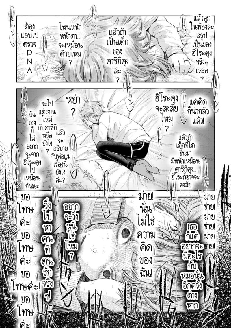 อดีตรักที่ไม่สวยงาม...ก็แค่เขียนทับมันใหม่สิ 9 8