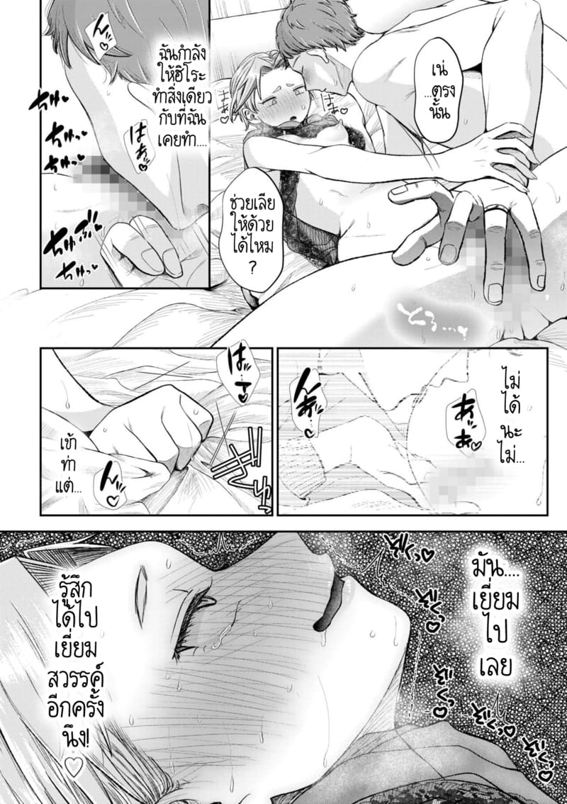 อดีตรักที่ไม่สวยงาม...ก็แค่เขียนทับมันใหม่สิ 9 12