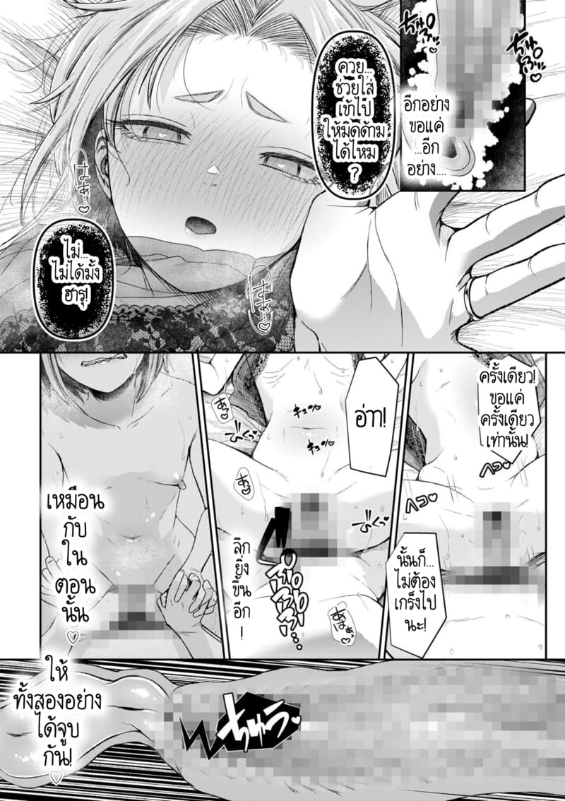 อดีตรักที่ไม่สวยงาม...ก็แค่เขียนทับมันใหม่สิ 9 14