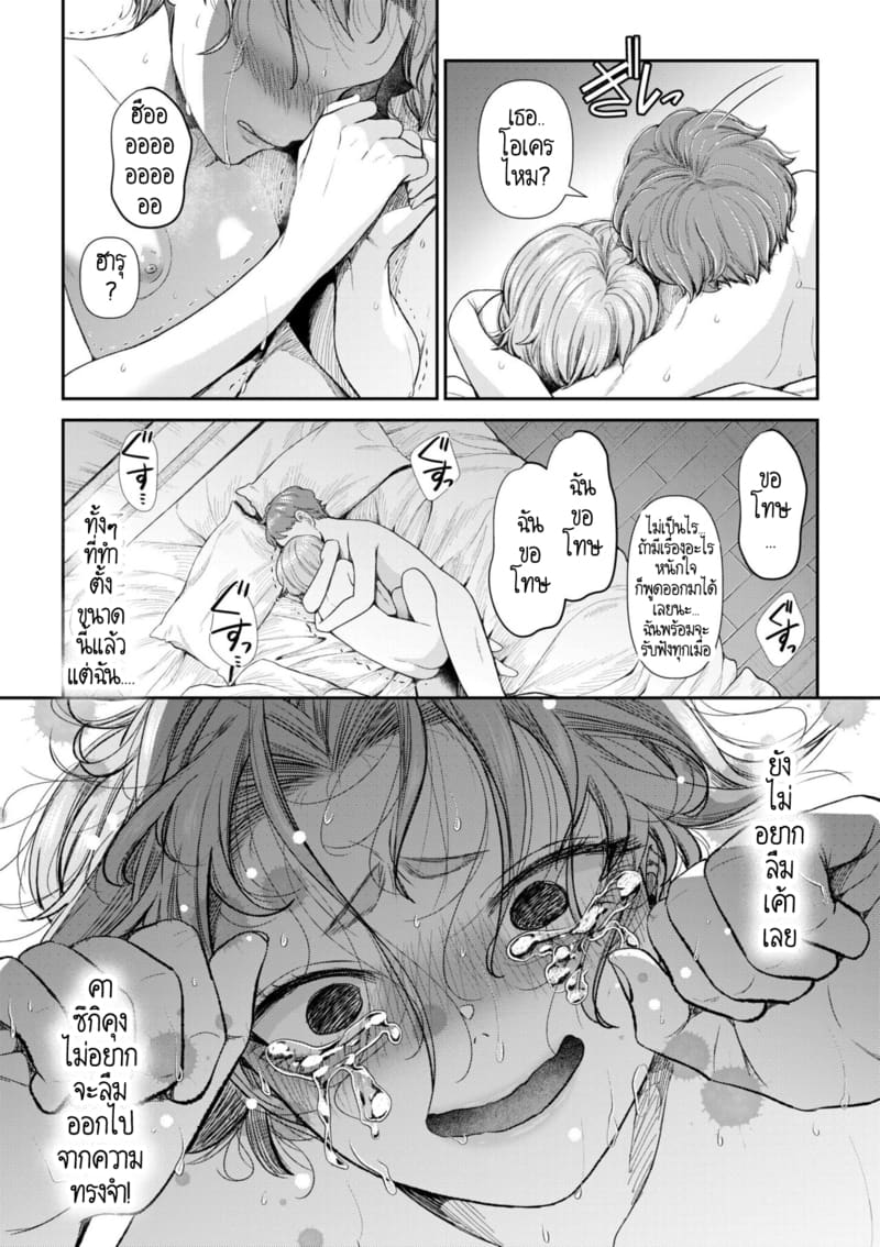 อดีตรักที่ไม่สวยงาม...ก็แค่เขียนทับมันใหม่สิ 9 21