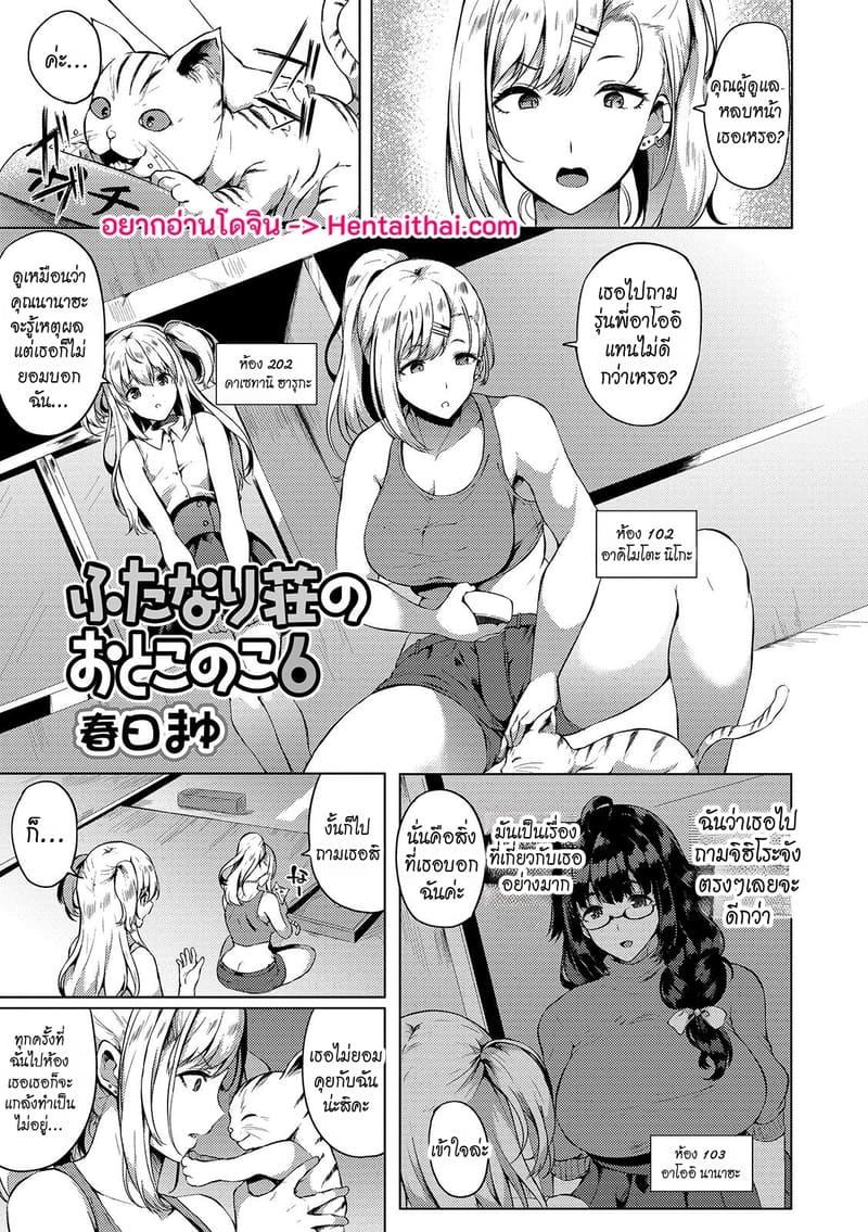 หนุ่มหน้าสวยในหอพักฟุตะนาริ 6 0