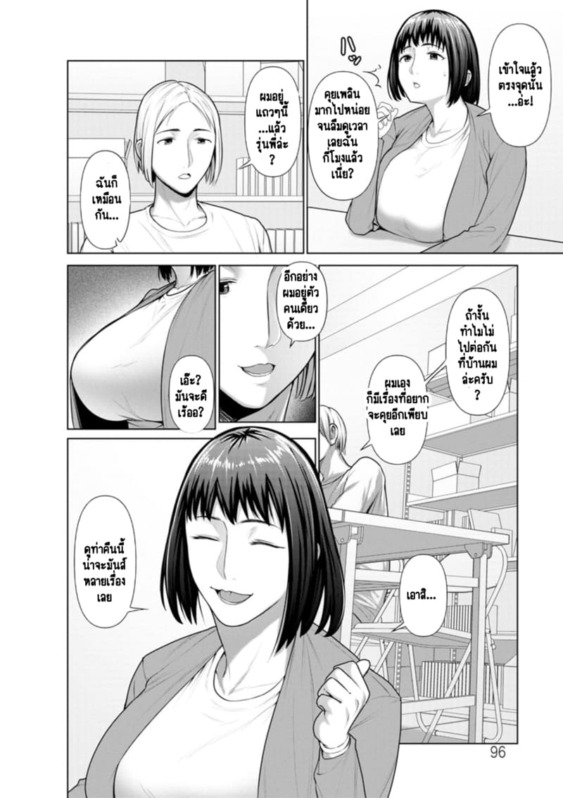 รุ่นพี่ที่จริงใจกับรุ่นน้องที่วิปริต 4