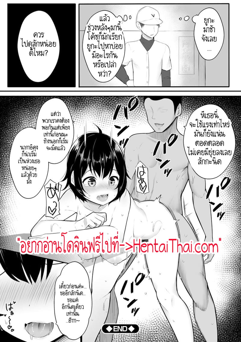 เพื่อแฟนแล้ว ฉันทำได้ทุกอย่างค่ะ...ใช่ไหมนะ? 19