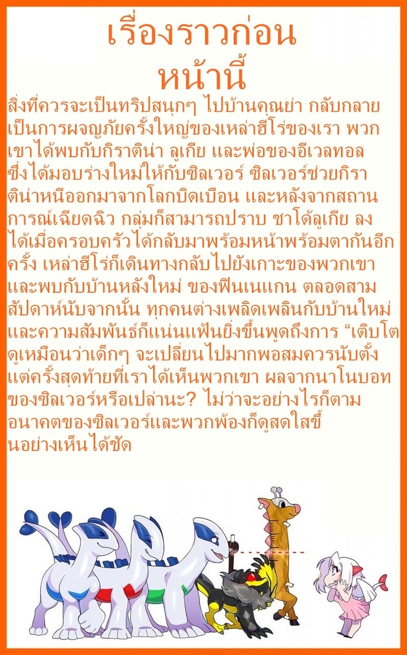 ต้นกำเนิด ซิลเวอร์ โซล 7.1 - ร่างสัตว์ร้าย 1