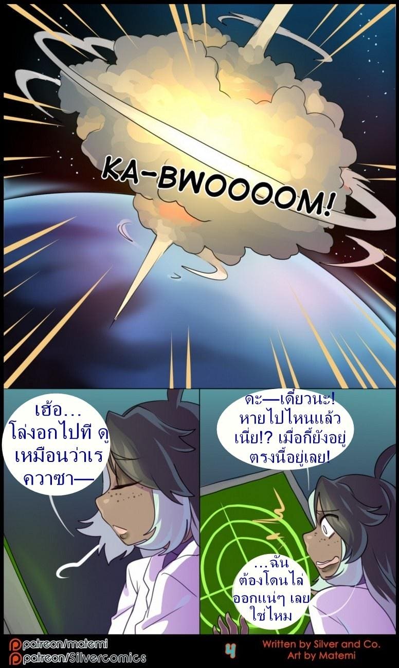 ต้นกำเนิด ซิลเวอร์ โซล 7.1 - ร่างสัตว์ร้าย 5