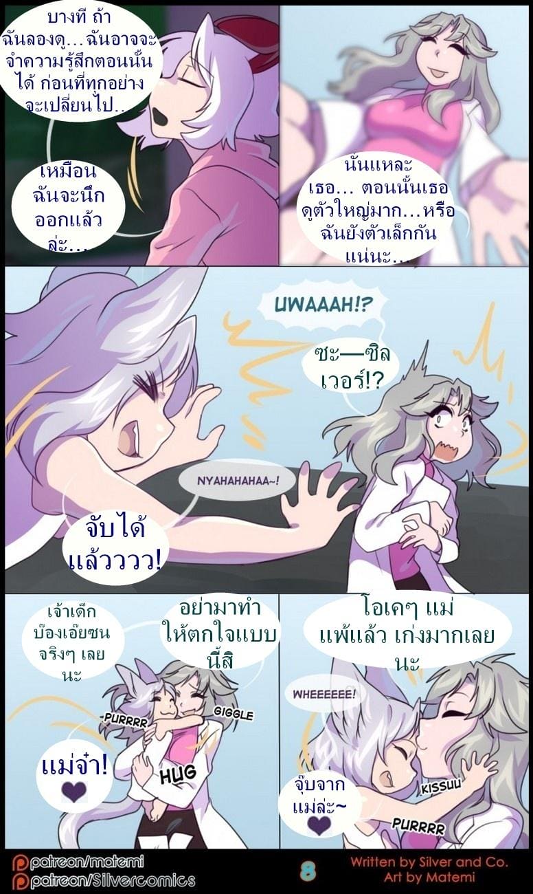 ต้นกำเนิด ซิลเวอร์ โซล 7.1 - ร่างสัตว์ร้าย 9