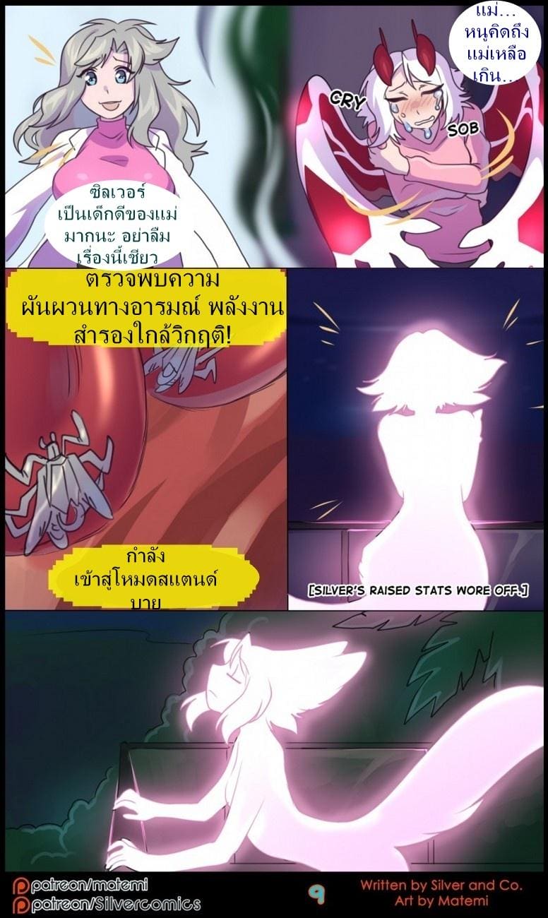 ต้นกำเนิด ซิลเวอร์ โซล 7.1 - ร่างสัตว์ร้าย 10