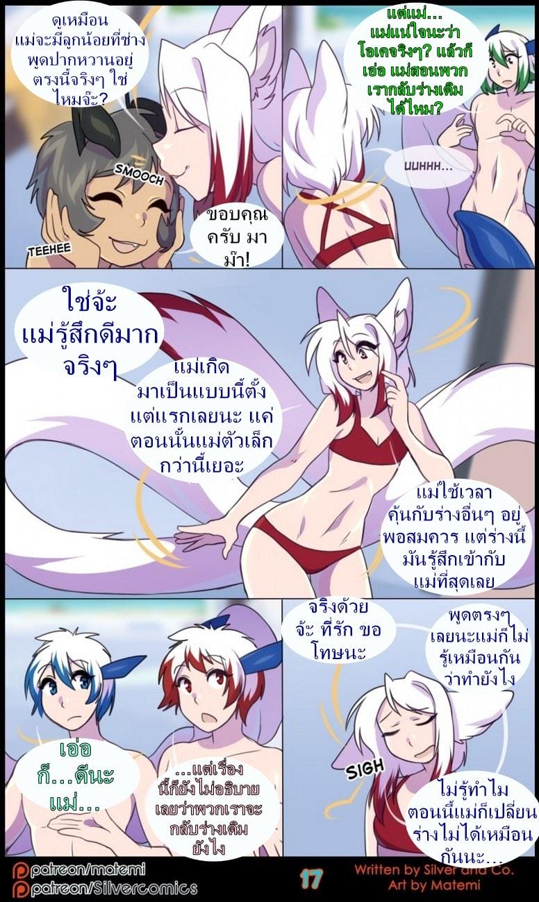 ต้นกำเนิด ซิลเวอร์ โซล 7.1 - ร่างสัตว์ร้าย 18