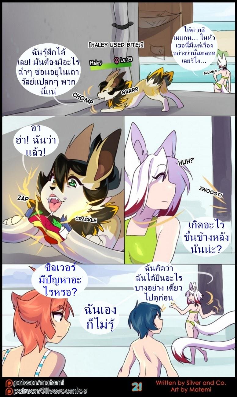 ต้นกำเนิด ซิลเวอร์ โซล 7.1 - ร่างสัตว์ร้าย 22