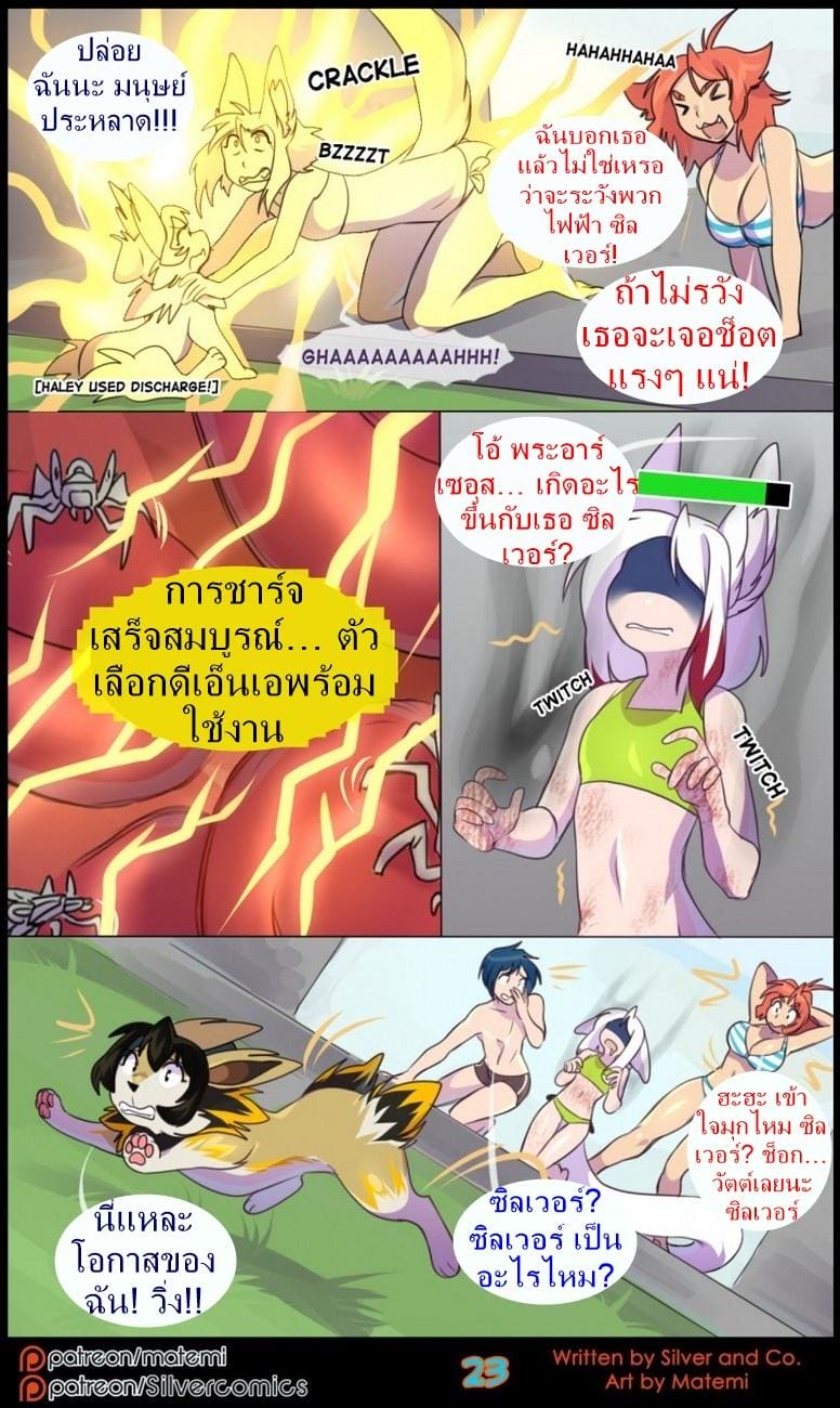 ต้นกำเนิด ซิลเวอร์ โซล 7.1 - ร่างสัตว์ร้าย 24