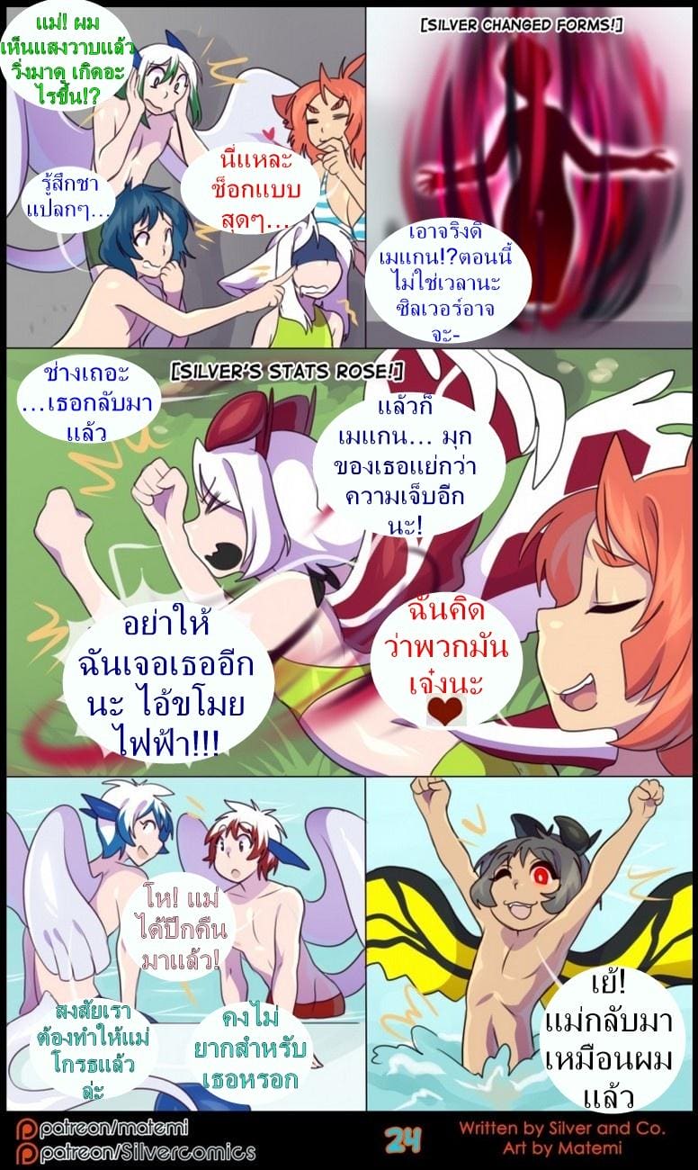 ต้นกำเนิด ซิลเวอร์ โซล 7.1 - ร่างสัตว์ร้าย 25