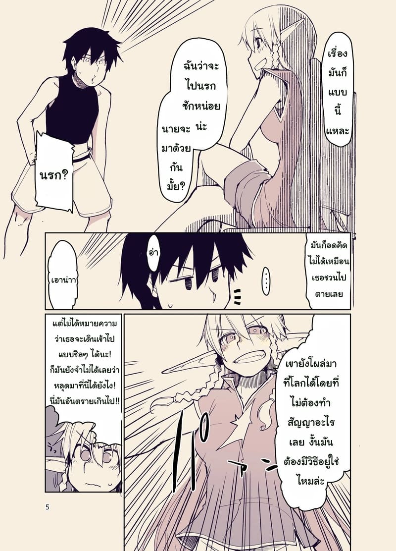 บันทึกข้ามสายพันธุ์ของสาวเอลฟ์ 9 5