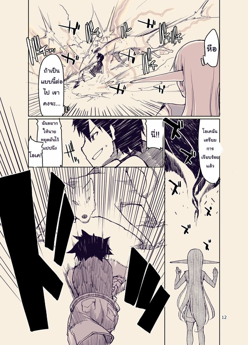 บันทึกข้ามสายพันธุ์ของสาวเอลฟ์ 9 12