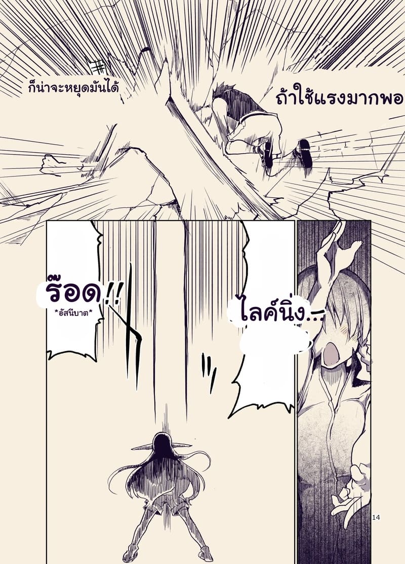 บันทึกข้ามสายพันธุ์ของสาวเอลฟ์ 9 14