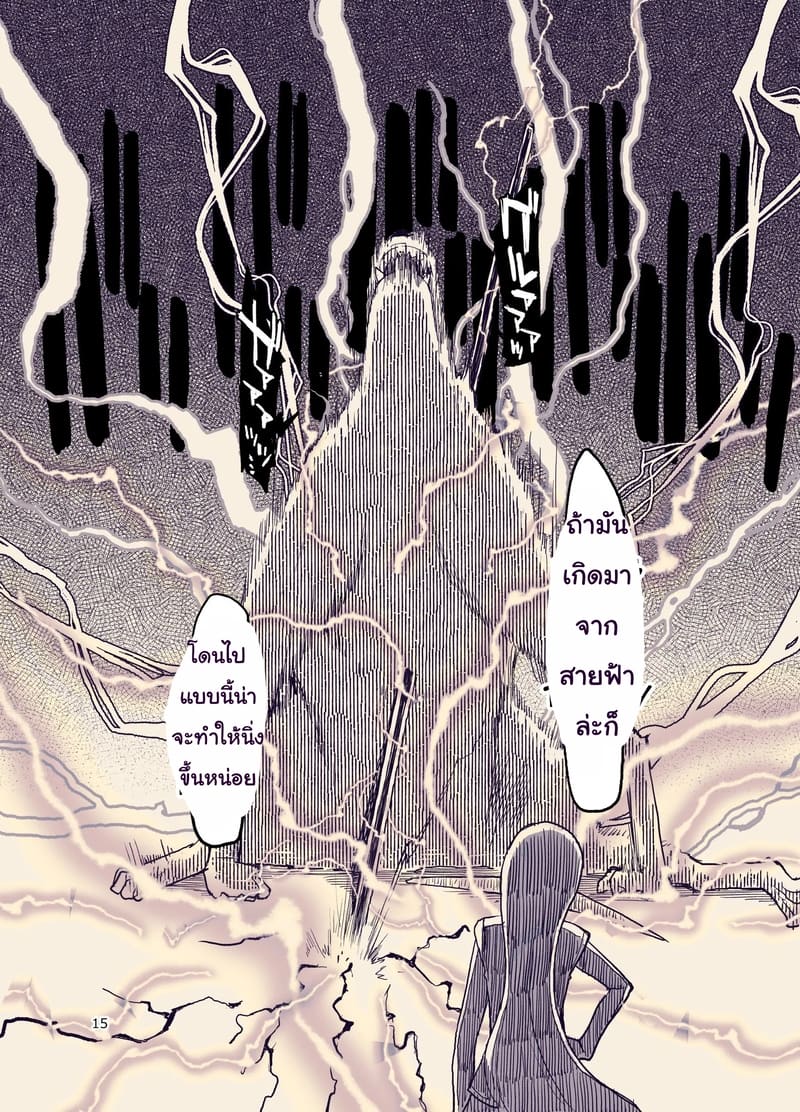 บันทึกข้ามสายพันธุ์ของสาวเอลฟ์ 9 15