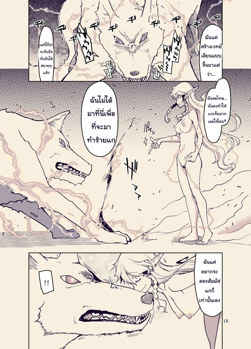 บันทึกข้ามสายพันธุ์ของสาวเอลฟ์ 9 18