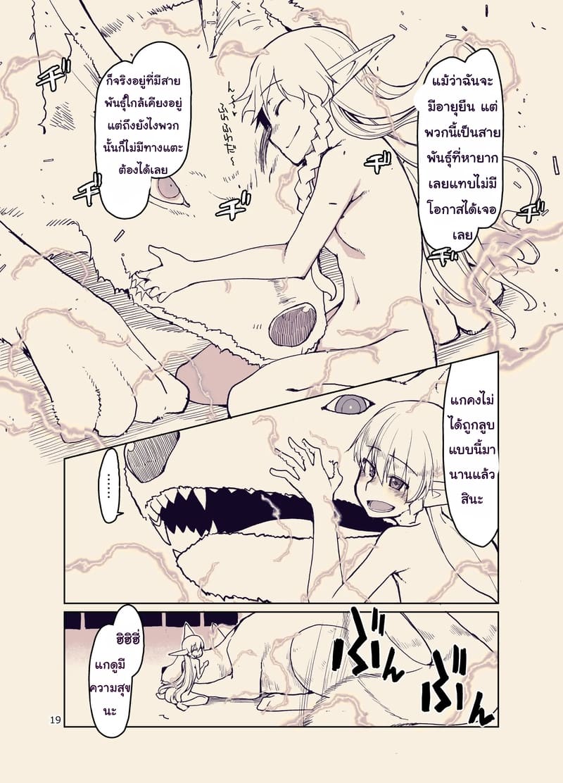 บันทึกข้ามสายพันธุ์ของสาวเอลฟ์ 9 19