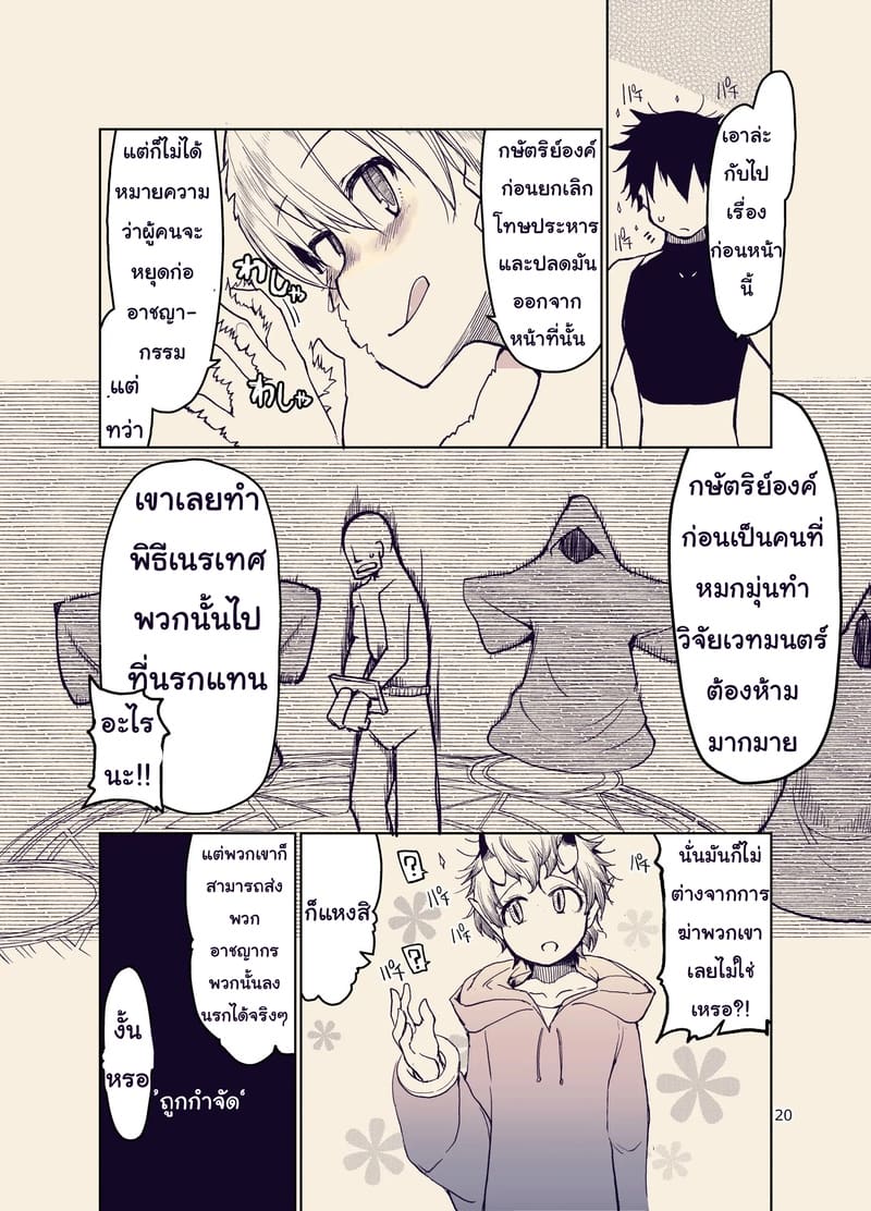 บันทึกข้ามสายพันธุ์ของสาวเอลฟ์ 9 20