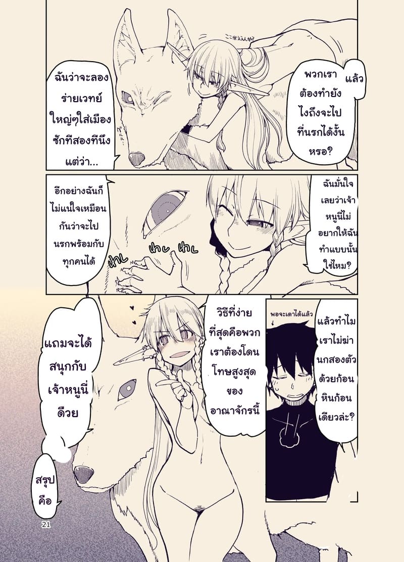 บันทึกข้ามสายพันธุ์ของสาวเอลฟ์ 9 21