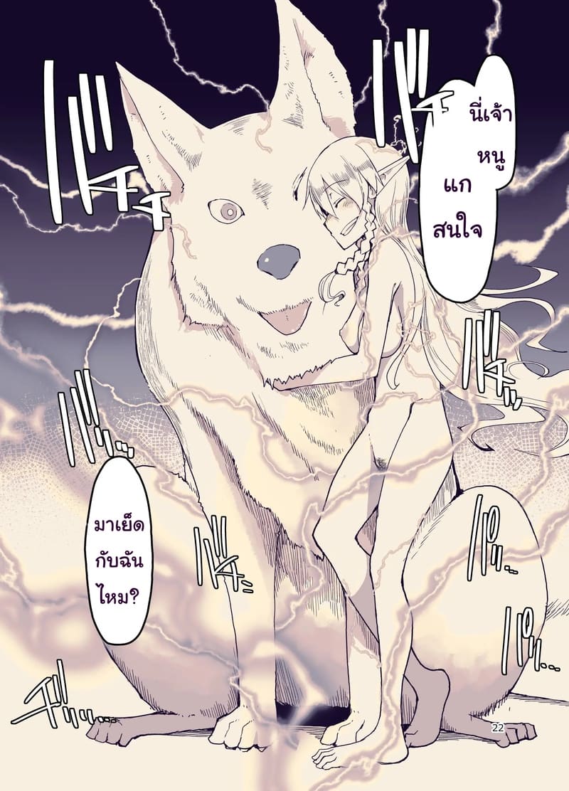 บันทึกข้ามสายพันธุ์ของสาวเอลฟ์ 9 22