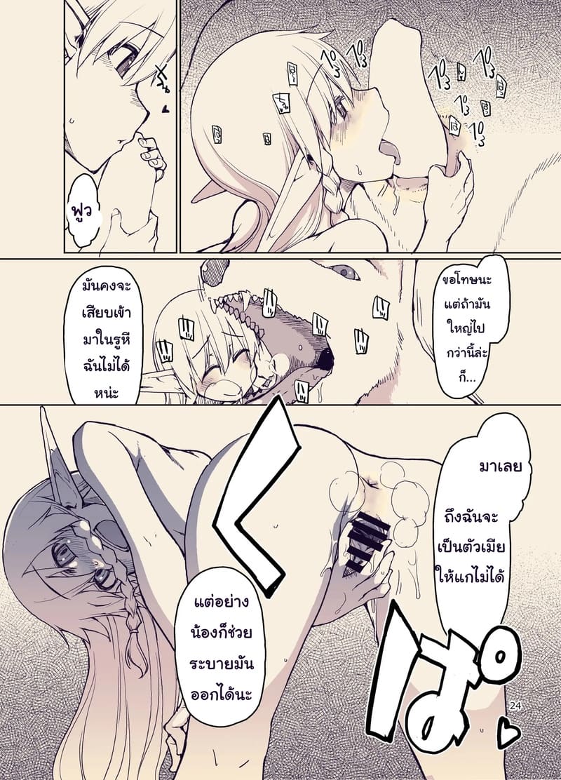 บันทึกข้ามสายพันธุ์ของสาวเอลฟ์ 9 24
