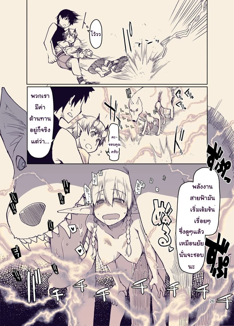 บันทึกข้ามสายพันธุ์ของสาวเอลฟ์ 9 26