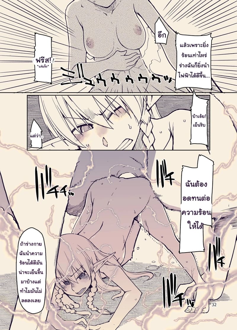 บันทึกข้ามสายพันธุ์ของสาวเอลฟ์ 9 32