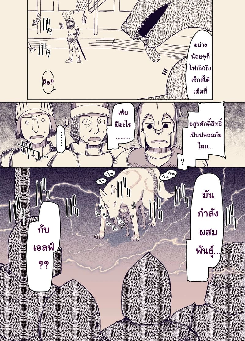 บันทึกข้ามสายพันธุ์ของสาวเอลฟ์ 9 33