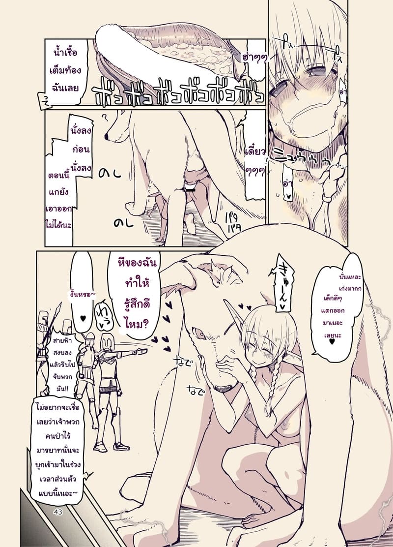 บันทึกข้ามสายพันธุ์ของสาวเอลฟ์ 9 43