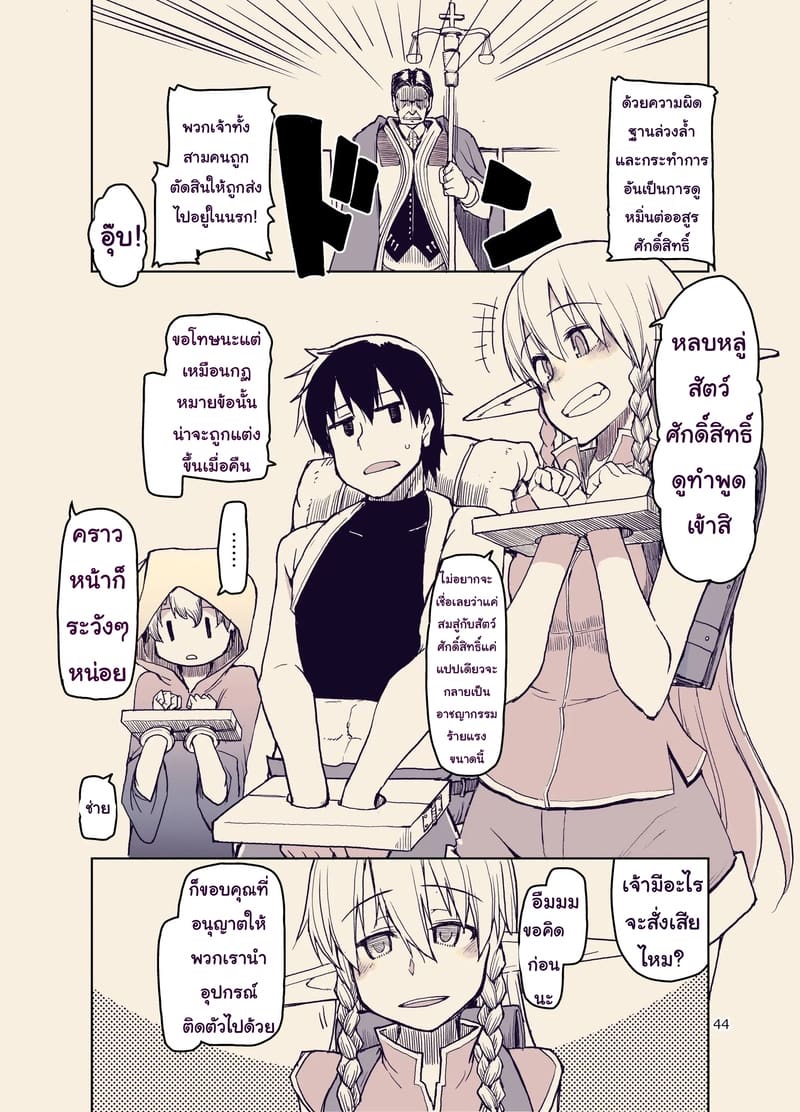 บันทึกข้ามสายพันธุ์ของสาวเอลฟ์ 9 44