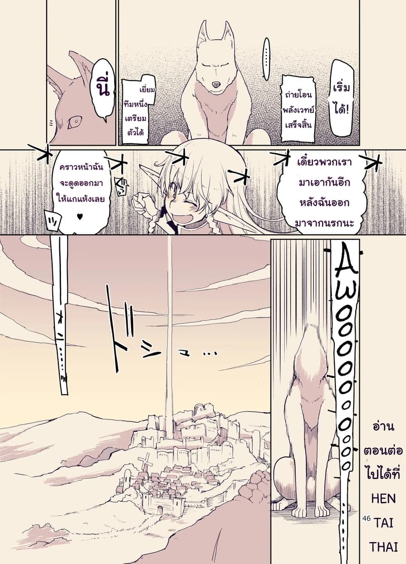 บันทึกข้ามสายพันธุ์ของสาวเอลฟ์ 9 46