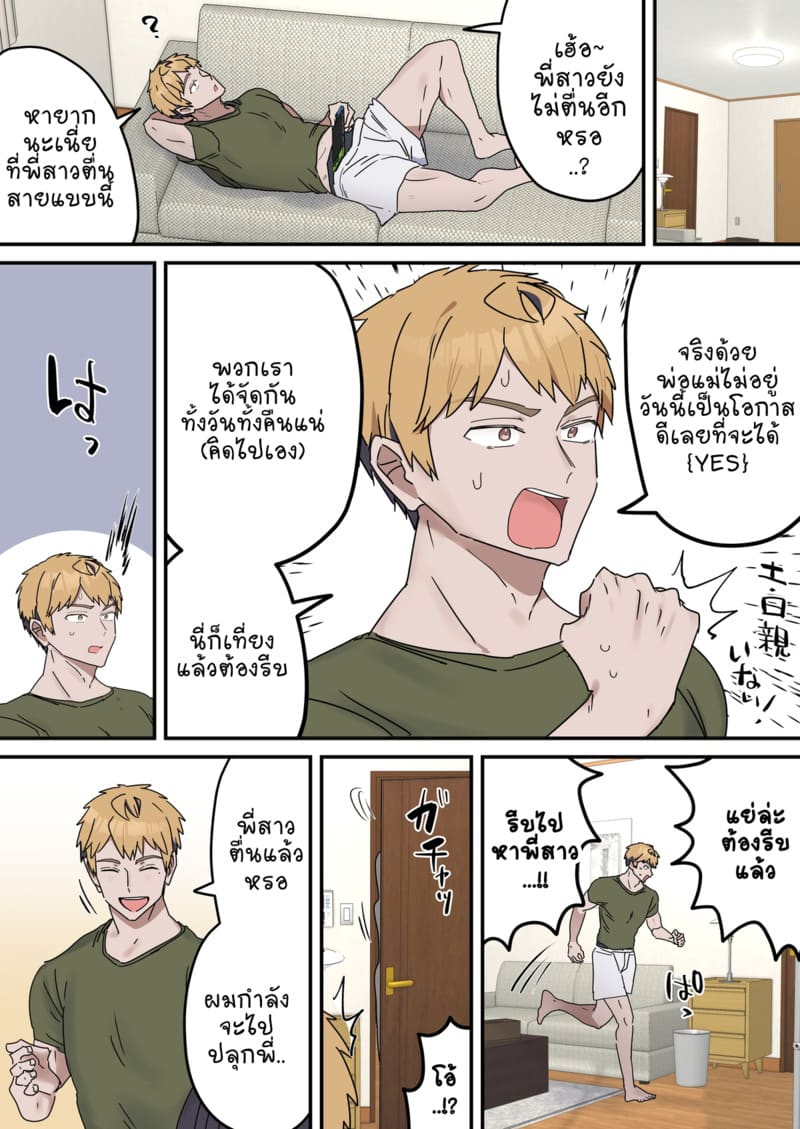 เหตุเกิดเพราะงานพาร์ทไทม์ 6 8