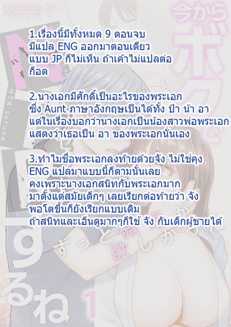 คุณอาน่ะต้องโดนผม NTR 1