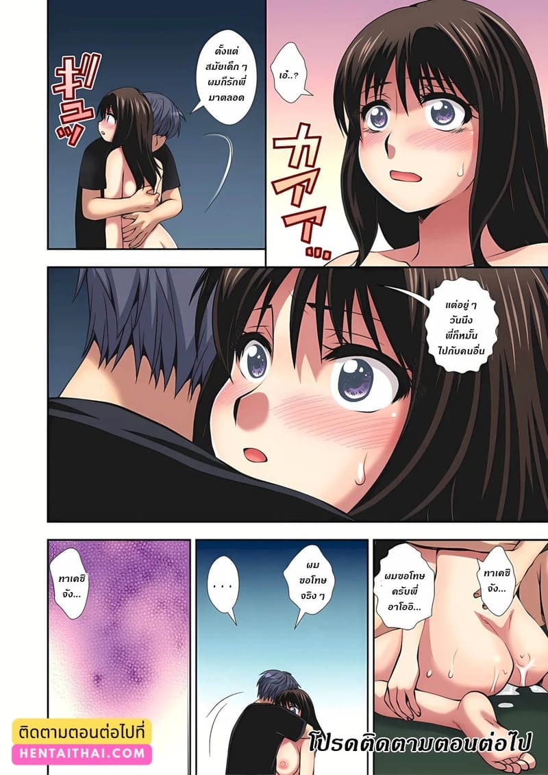 คุณอาน่ะต้องโดนผม NTR 25