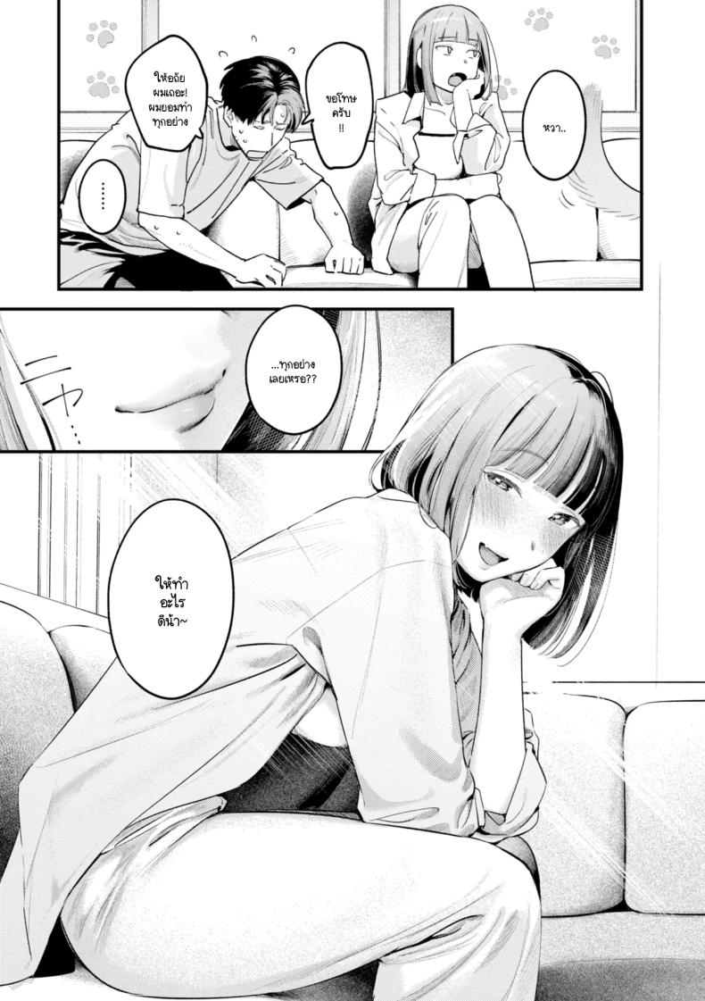 ลูกท้อขโมยหัวใจ 8