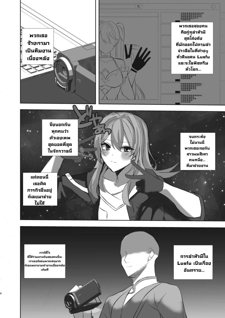 ความลับสตรีมเมอร์สาว 2