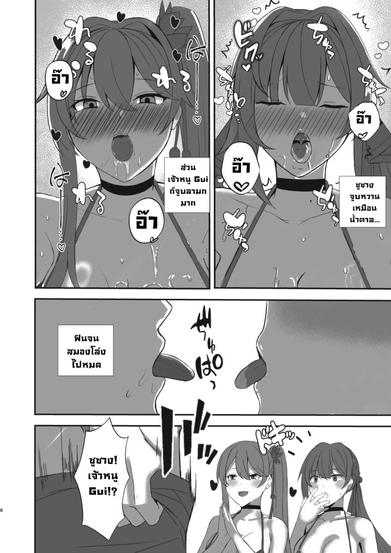 ความลับสตรีมเมอร์สาว 6