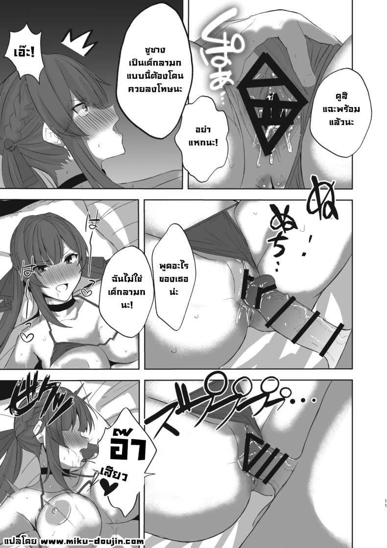 ความลับสตรีมเมอร์สาว 9