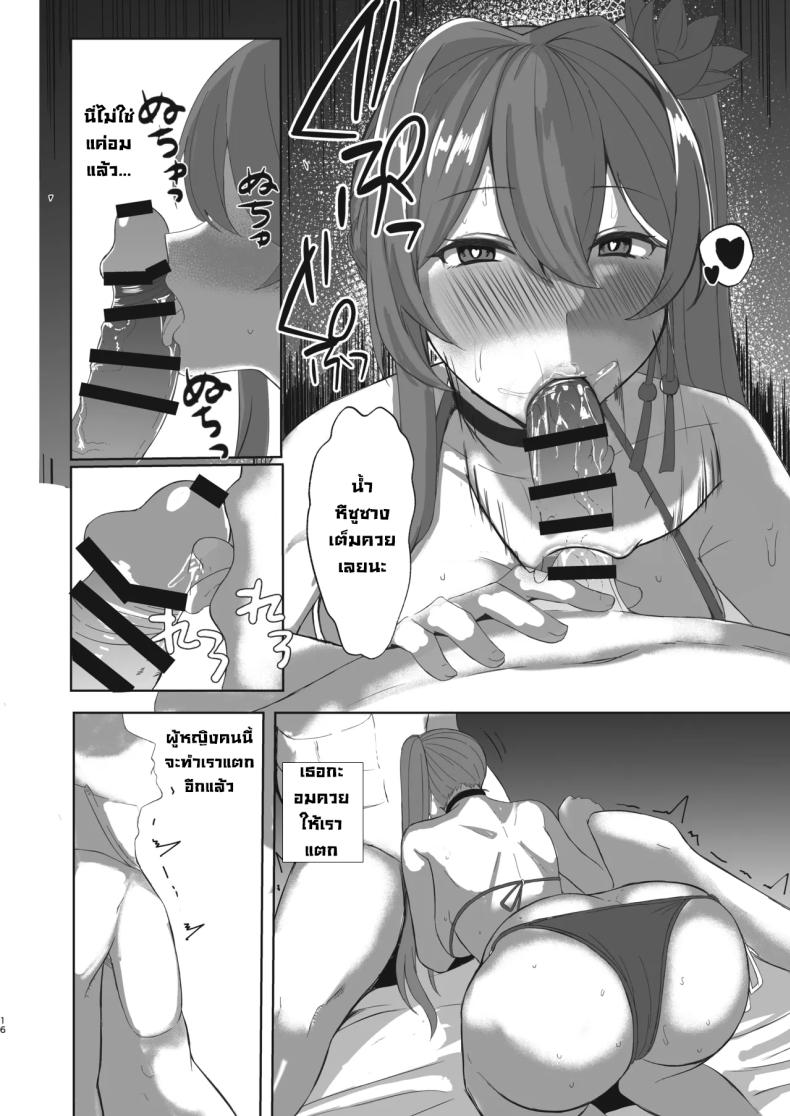 ความลับสตรีมเมอร์สาว 14