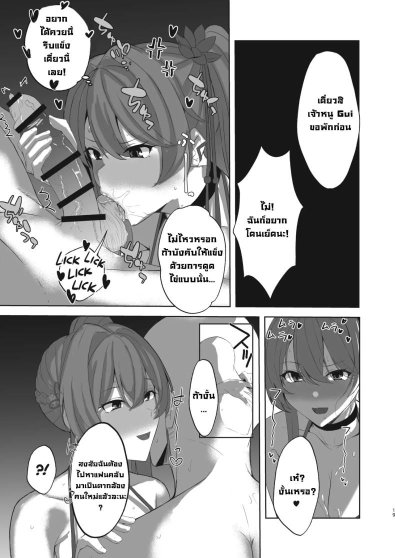 ความลับสตรีมเมอร์สาว 17