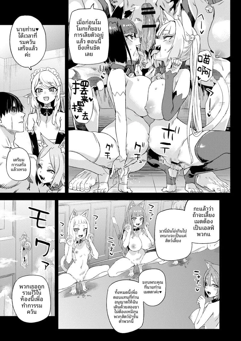 เจ้านายทาส... เมื่อสาวแมวเลี้ยงคนไว้เป็นทาสเสียว 43